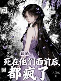 盗墓：死在他们面前后，都疯了！